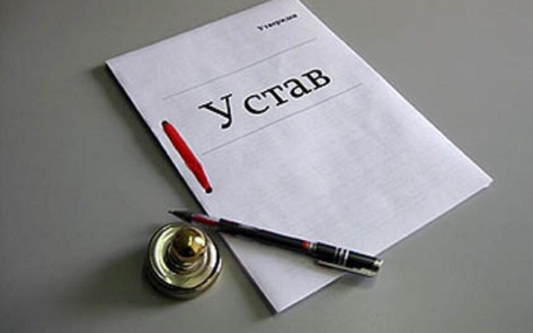 Устав СНТСН «Голубой залив»